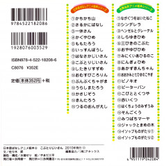 Face arrière livre d'occasion pour enfant Grand-père Kobutori en version Japonaise