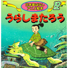 Couverture livre d'occasion pour enfant Urashima et le Royaume sous la Mer en version Japonaise