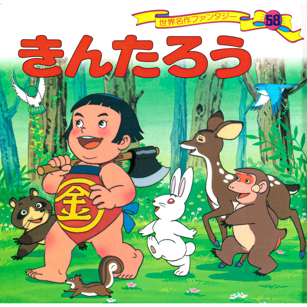 Couverture livre d'occasion Kintaro en version Japonaise