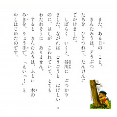 Page livre d'occasion Kintaro en version Japonaise