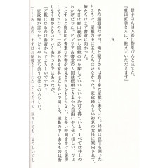 Page light novel d'occasion Biblia Koshodou no Jiken Techou Tome 04 en version Japonaise