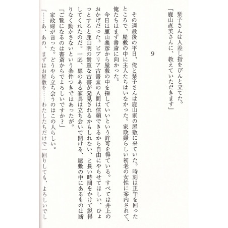 Biblia Koshodou no Jiken Techou Tome 04