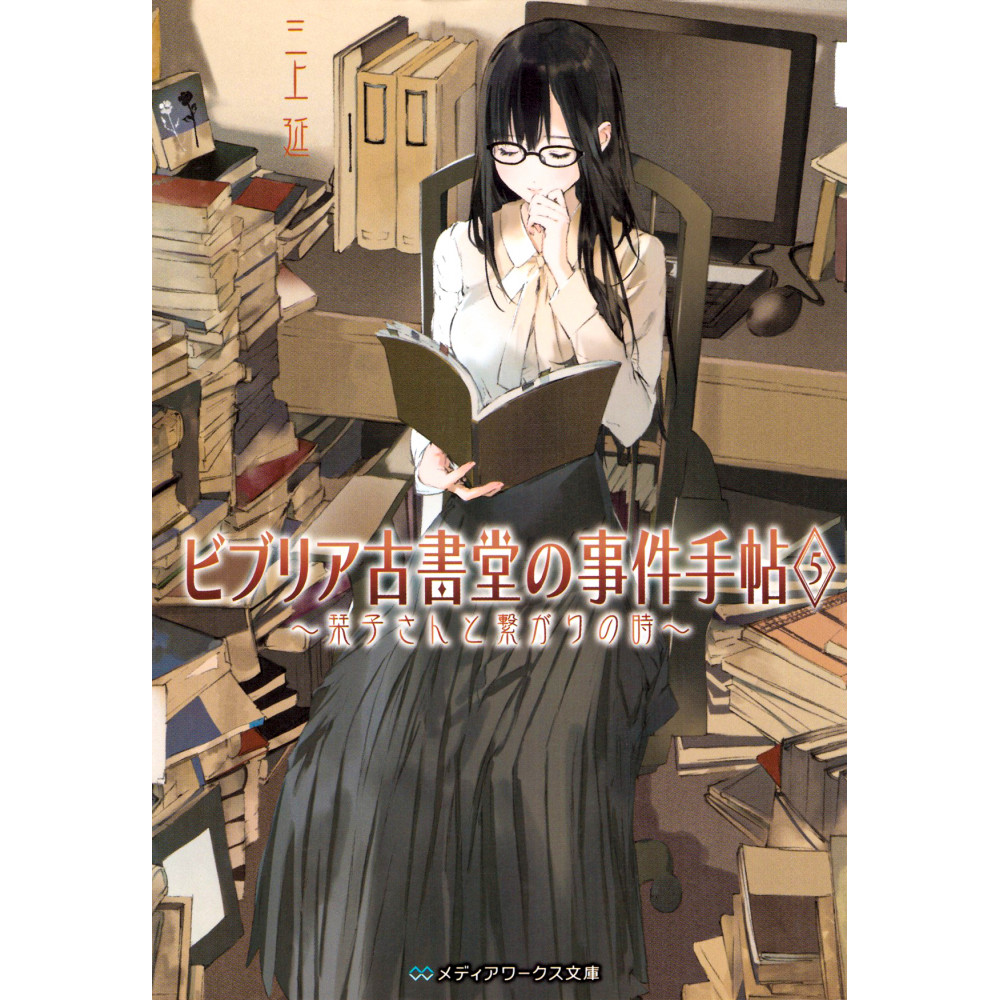 Couverture light novel d'occasion Biblia Koshodou no Jiken Techou Tome 05 en version Japonaise