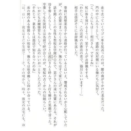Biblia Koshodou no Jiken Techou Tome 05