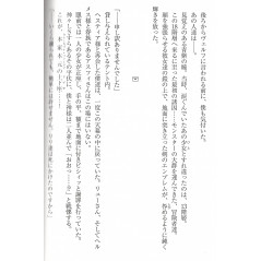 Page light novel d'occasion DanMachi Tome 05 en version Japonaise