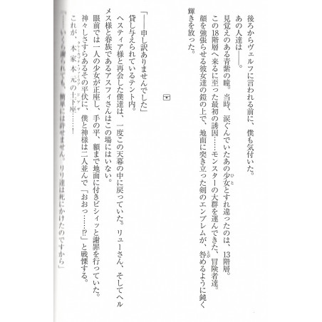 DanMachi Tome 05