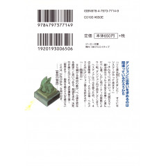 Face arrière light novel d'occasion DanMachi Tome 05 en version Japonaise