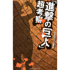 Couverture Shingeki no Kyojin - Chou Kousatsu en vo Japonaise