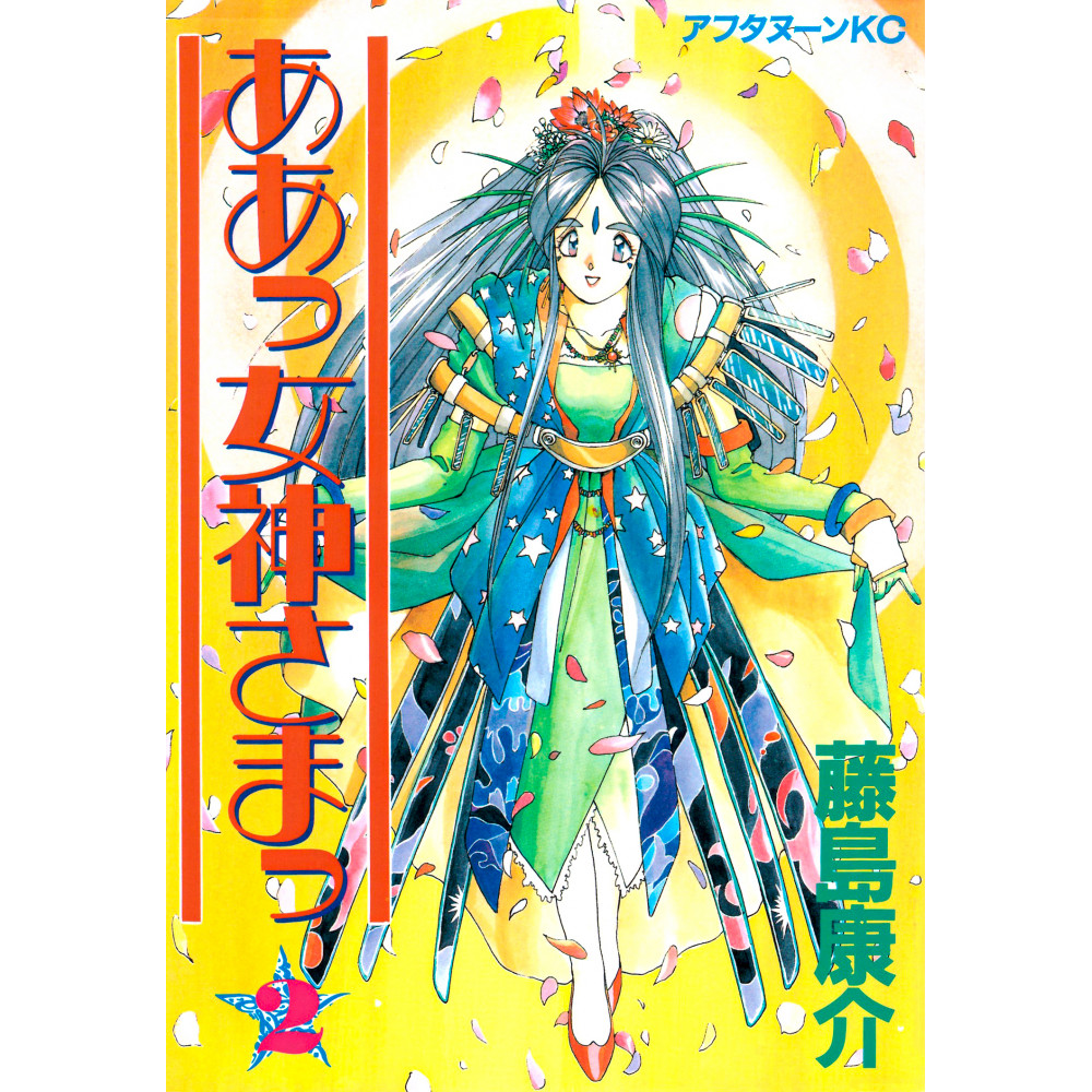 Couverture manga vo d'occasion Ah! My Goddess Tome 02 en version Japonaise