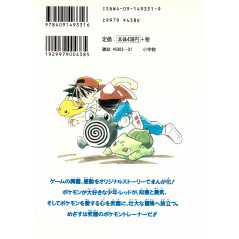 Face arrière manga d'occasion Pokémon Spécial Tome 01 en version Japonaise