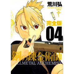 Couverture manga d'occasion Fullmetal Alchemist Complete édition Tome 04 en version Japonaise