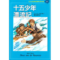 Couverture livre d'occasion Deux Ans de Vacances en version Japonaise