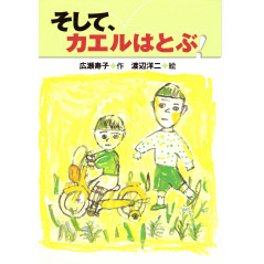 Couverture livre d'occasion Et la Grenouille Saute ! en version Japonaise