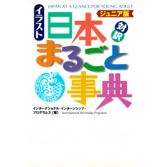Couverture livre apprentissage d'occasion Encyclopédie Japonaise Marugoto Anglais / Japonais [Édition junior]