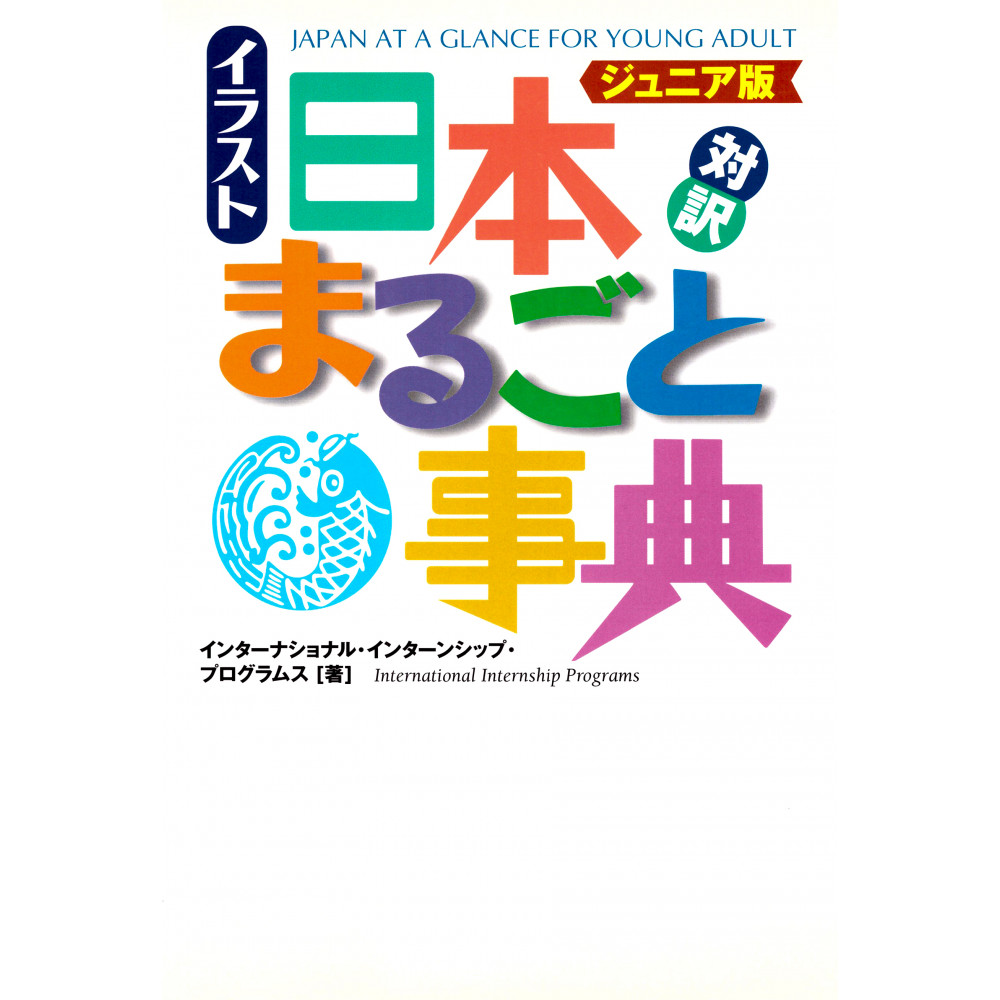 Couverture livre apprentissage d'occasion Encyclopédie Japonaise Marugoto Anglais / Japonais [Édition junior]