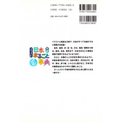 Face arrière livre apprentissage d'occasion Encyclopédie Japonaise Marugoto Anglais / Japonais [Édition junior]