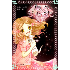 Couverture livre d'occasion Noir ◆ Diamant Tome 01 en version Japonaise