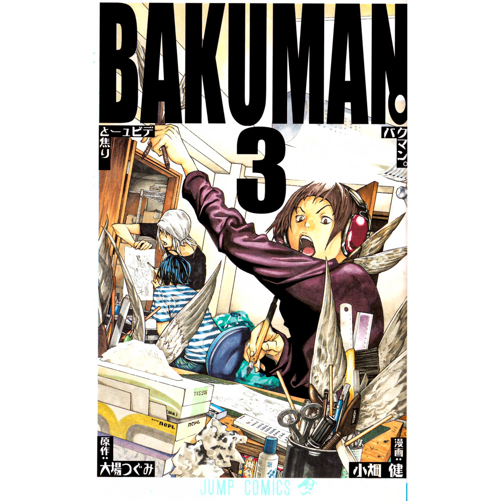 Couverture manga d'occasion Bakuman Tome 03 en version Japonaise