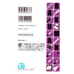Face arrière manga d'occasion Bakuman Tome 03 en version Japonaise