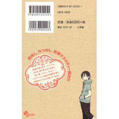Face arrière manga d'occasion Dagashi Kashi Tome 01 en version Japonaise