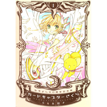 Couverture manga d'occasion Cardcaptor Sakura Nakayoshi 60th Anniversary Edition Tome 01 en version Japonaise
