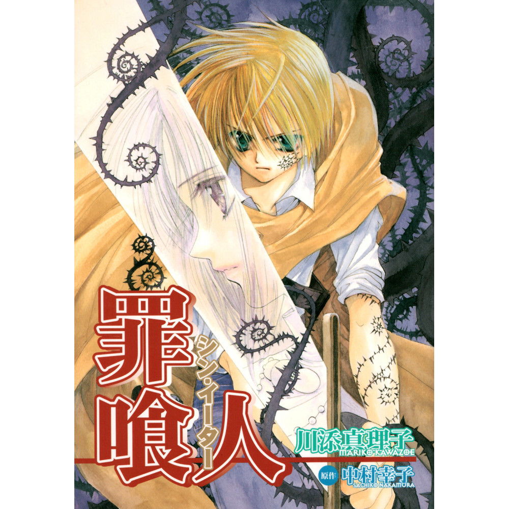 Couverture manga d'occasion Tsumikuibito / Sin eater en version Japonaise