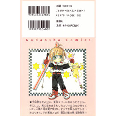 Face arrière manga d'occasion Cardcaptor Sakura Tome 11 en version Japonaise