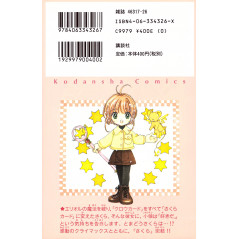Face arrière manga d'occasion Cardcaptor Sakura Tome 12 en version Japonaise
