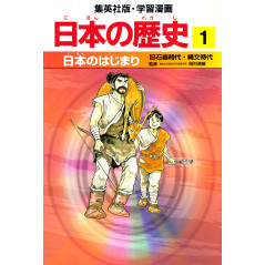 Couverture livre d'occasion Histoire du Japon (1) Paléolithique / Période Jomon - Le début du Japon en version Japonaise