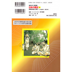 Face arrière livre d'occasion Histoire du Japon (1) Paléolithique / Période Jomon - Le début du Japon en version Japonaise