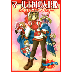 Couverture manga d'occasion Anthologie princesse de Marl en version Japonaise