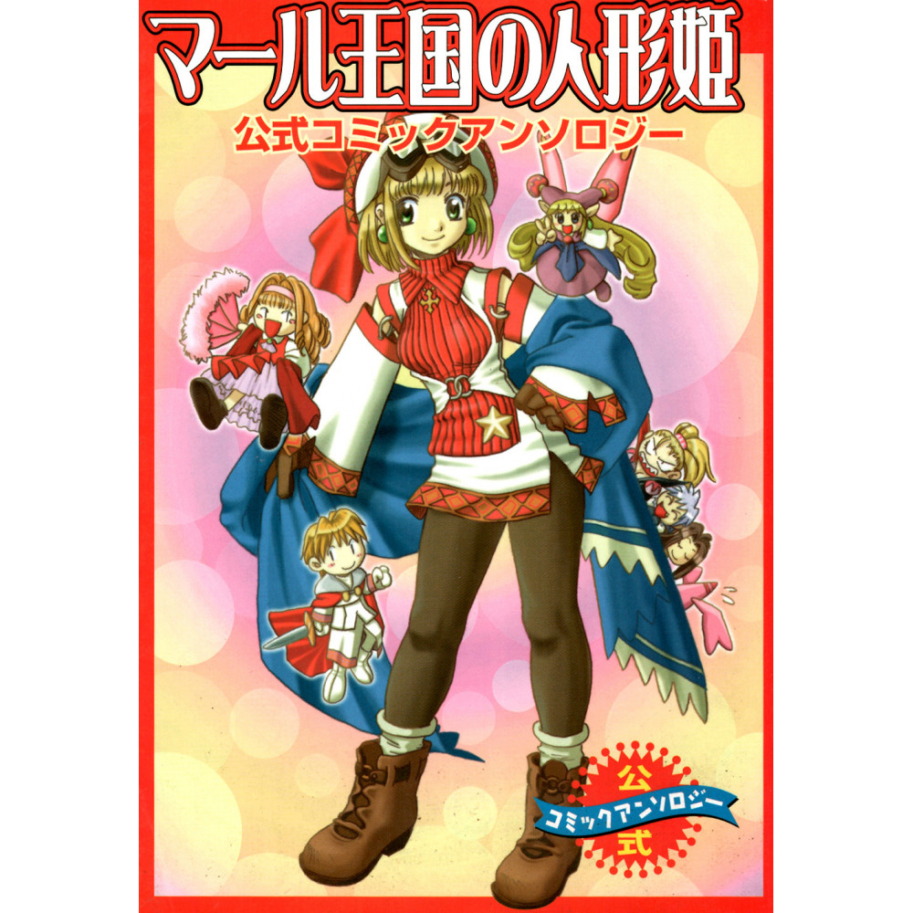 Couverture manga d'occasion Anthologie princesse de Marl en version Japonaise