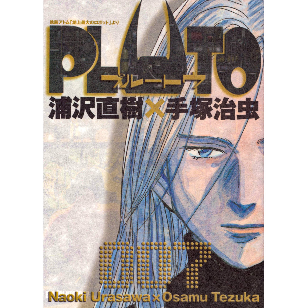 Couverture manga d'occasion Pluto Tome 07 en version Japonaise