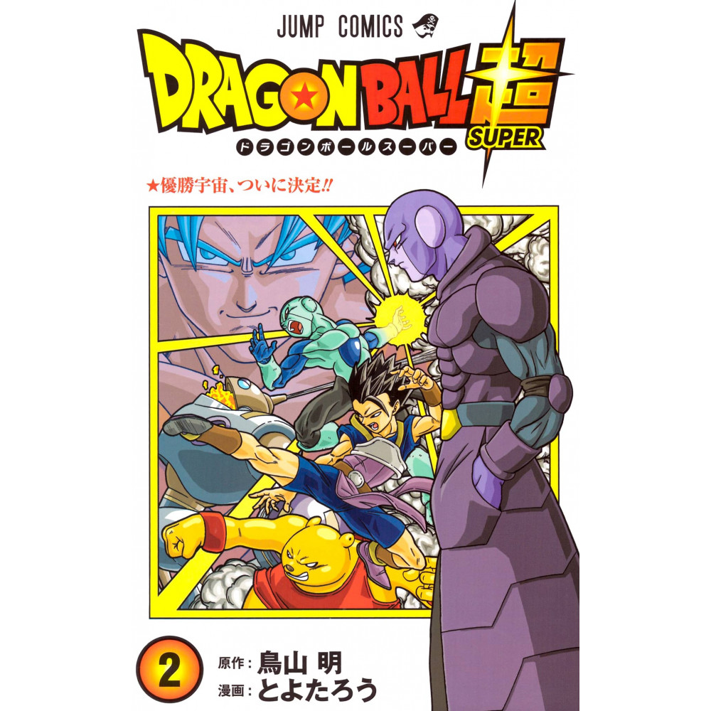 Couverture livre d'occasion Dragon Ball Super Tome 02 en version Japonaise