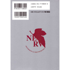 Face arrière manga d'occasion Neon Genesis Evangelion Tome 10 en version Japonaise