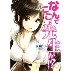 Couverture manga vo d'occasion Nande Koko ni Sensei ga!? Tome 01 en version Japonaise