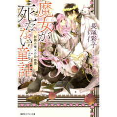 Couverture light novel d'occasion Livre Médical de la Sorcière de Ringo en version Japonaise