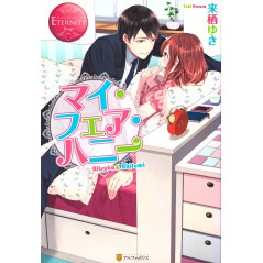 Couverture light novel d'occasion My Fair Honey Ritsuka & Akifumi en version Japonaise