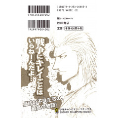 Face arrière manga d'occasion Crows Zero Tome 03 en version Japonaise