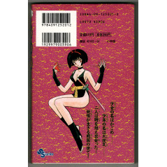 Face arrière manga d'occasion InuYasha Tome 1 en version Japonaise
