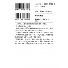 Face arrière light novel d'occasion Date a Live Tome 03 en version Japonaise