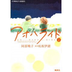 Couverture light novel d'occasion Blue Spring Ride Tome 02 (Bunko) en version Japonaise