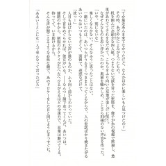 Page light novel d'occasion Blue Spring Ride Tome 02 (Bunko) en version Japonaise