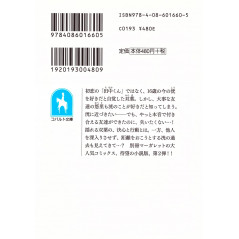 Face arrière light novel d'occasion Blue Spring Ride Tome 02 (Bunko) en version Japonaise