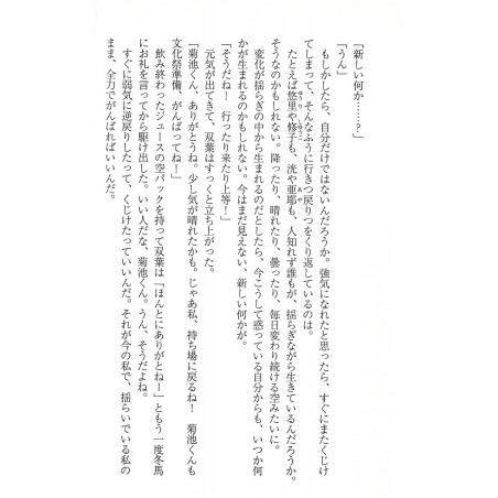 Blue Spring Ride Tome 03 (Bunko)