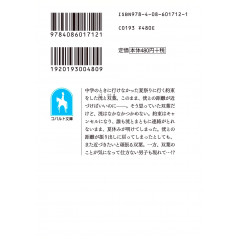 Face arrière light novel d'occasion Blue Spring Ride Tome 03 (Bunko) en version Japonaise
