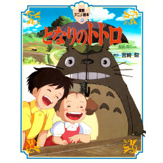 Couverture livre d'occasion Mon Voisin Totoro (Grand format) en version Japonaise