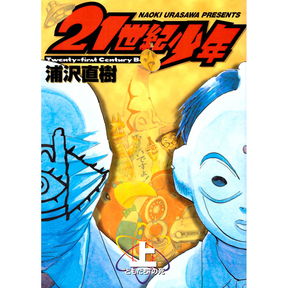 Couverture manga d'occasion 21st Century Boys Tome 01 en version Japonaise