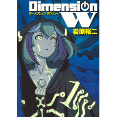 Couverture manga d'occasion Dimension W Tome 01 en version Japonaise