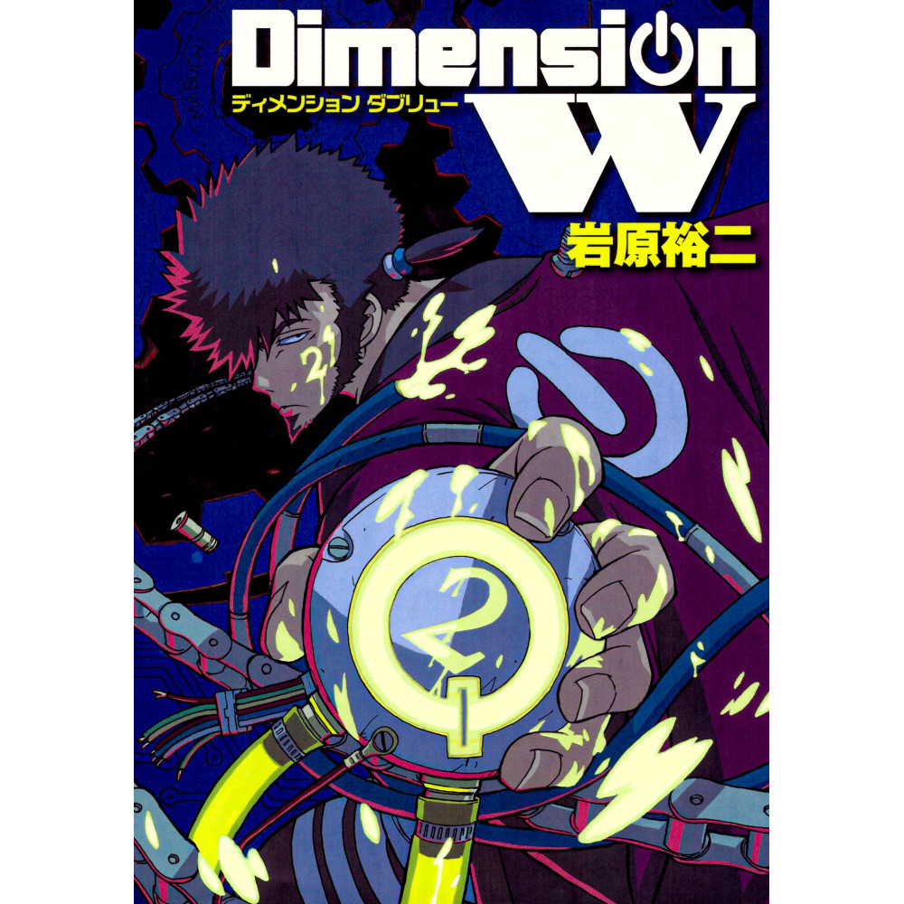 Couverture manga d'occasion Dimension W Tome 02 en version Japonaise